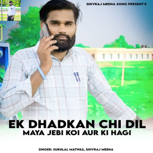 Sukhlal Matwas的專輯Ek Dhadkan Chi Dil Maya Jebi Koi Aur Ki Hagi