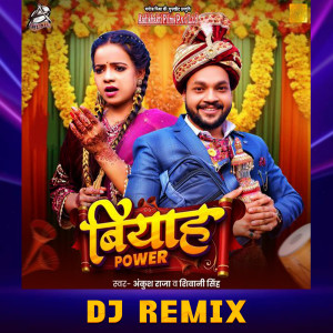 收聽Ankush Raja的Biyah Power (DJ Remix)歌詞歌曲