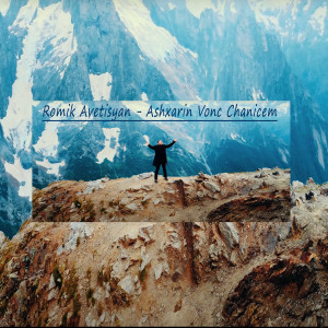 Listen to Ashxarin Vonc Chanicem song with lyrics from Romik Avetisyan