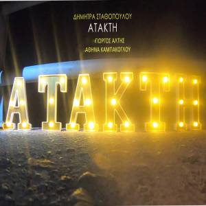 Listen to Atakti song with lyrics from Giorgos Altis