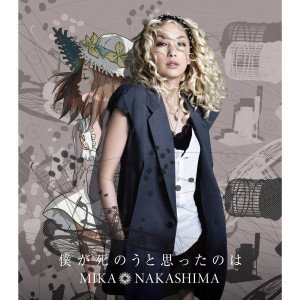 ดาวน์โหลดและฟังเพลง Today พร้อมเนื้อเพลงจาก Mika Nakashima