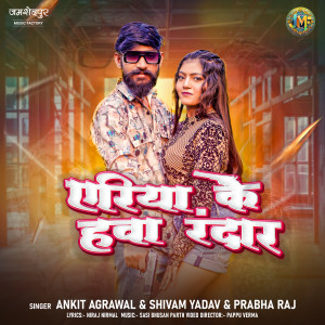 Album Area Ke Hawa Rangdaar from 