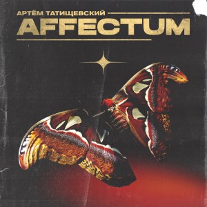 Listen to Алая (Explicit) song with lyrics from Цейко Артём Игоревич