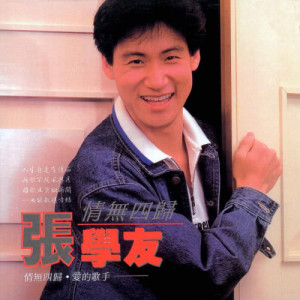 ดาวน์โหลดและฟังเพลง Yue Ban Wan พร้อมเนื้อเพลงจาก 张学友