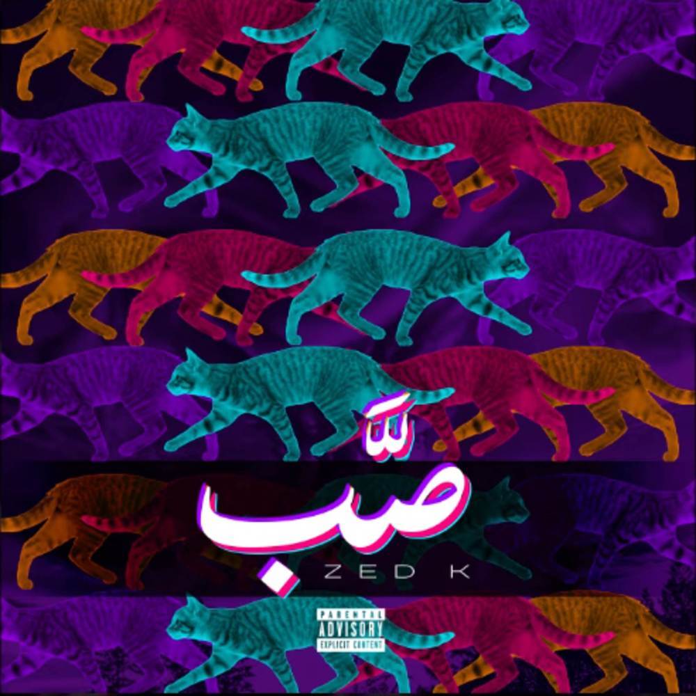 صب (Explicit)