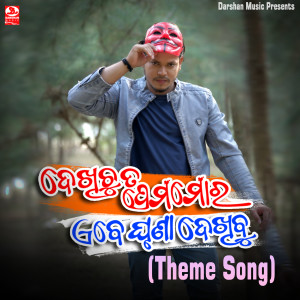 Album Ebe Ghruna Dekhibu (Theme Song) oleh Prem Darshan