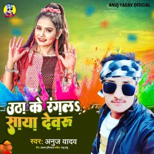 Listen to Utha Ke Rangal Saya Dewru song with lyrics from Anuj Yadav