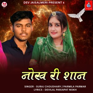 Listen to Nokh Ri Shan song with lyrics from Suraj Choudhary