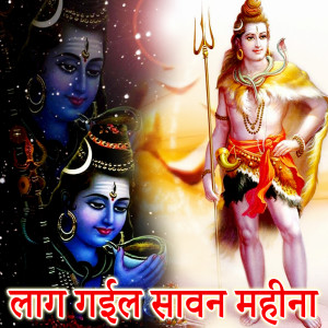 收聽Prashant Dubey的Lag Gail Sawan Mahina歌詞歌曲