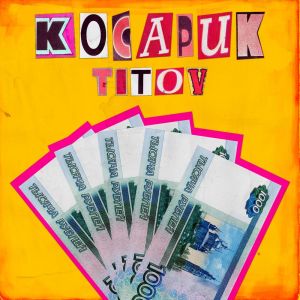 Album Косарик from Titov