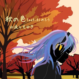 Album Color of Autumn (feat. AI Merrow) from 