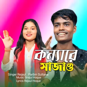 Album Konnare Sajao from 