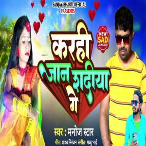 Listen to Karohi Jaan Sadiya Ge song with lyrics from Manoj Star