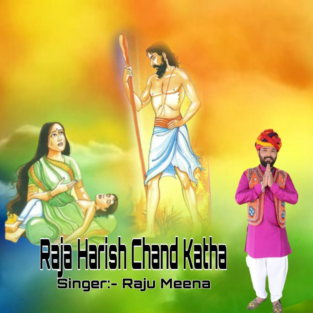 Raja Harish Chand Katha