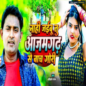 Listen to Nahi Jaibu Tu Azamgarh Se Bach Gori song with lyrics from Akhilesh Yadav