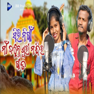 Niranjan Singh的專輯Siunigan Maa Danteswari Mandira Pratista