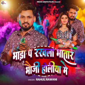 Listen to Bhara Pa Rakhla Bhatar Bhauji Holiya Me song with lyrics from Rahul Rawani