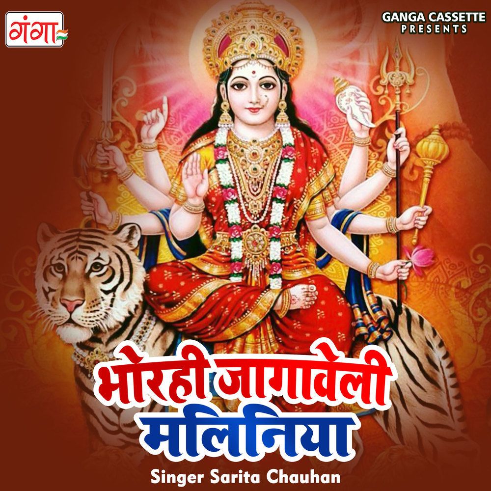 Bhorhi Jagaveli Maliniya