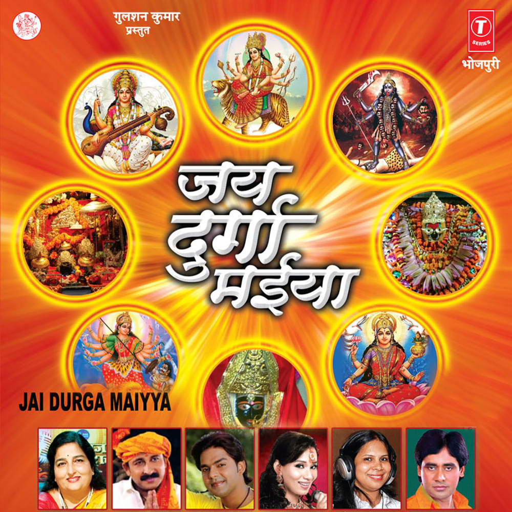 Jay Durga Maiya