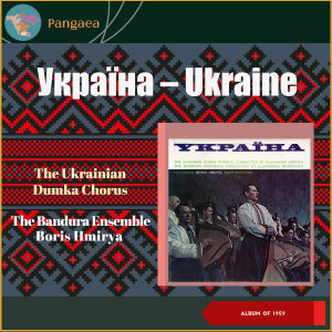 อัลบัม Україна - Ukraine (Album of 1959) ศิลปิน Alexander Minkovsky