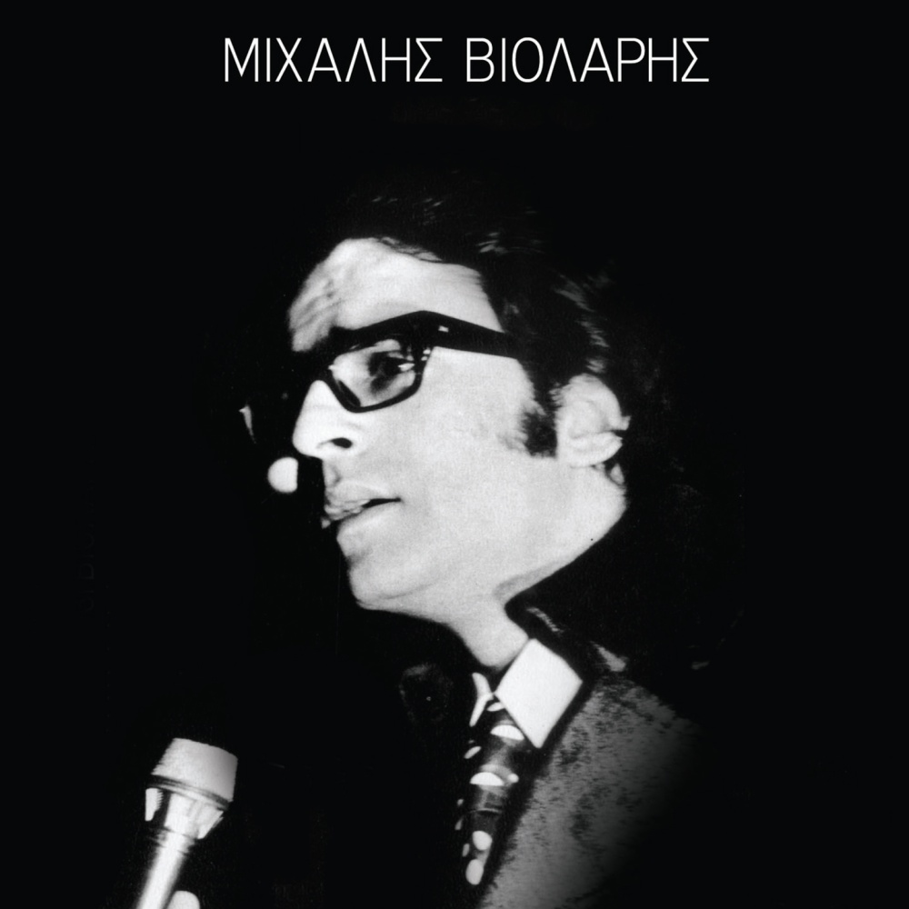 Salonikia Mou