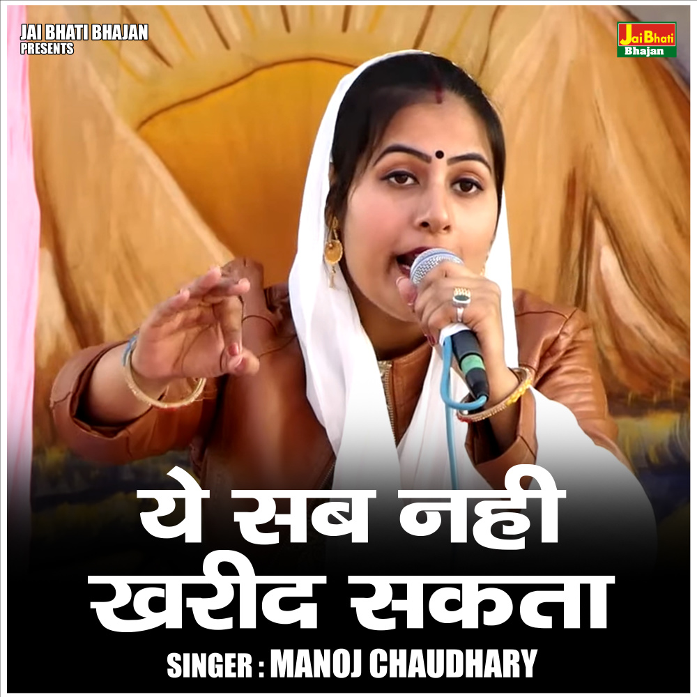 Ye Sab Nahi Kharid Sakata (Hindi)