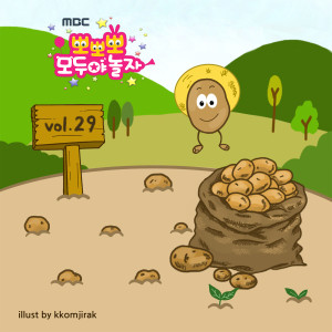 Dengarkan Potato Song (Vegetable Song) lagu dari 효인 dengan lirik