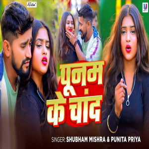 Album Poonam Ke Chand from Shubham Mishra