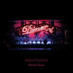 大澤伸一的專輯映畫｢Diner ﾀﾞｲﾅｰ｣Original Soundtrack