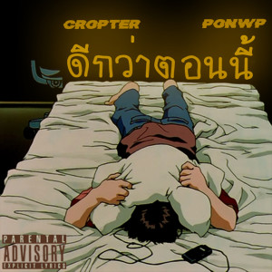 Album ดีกว่าตอนนี้ from Cropter