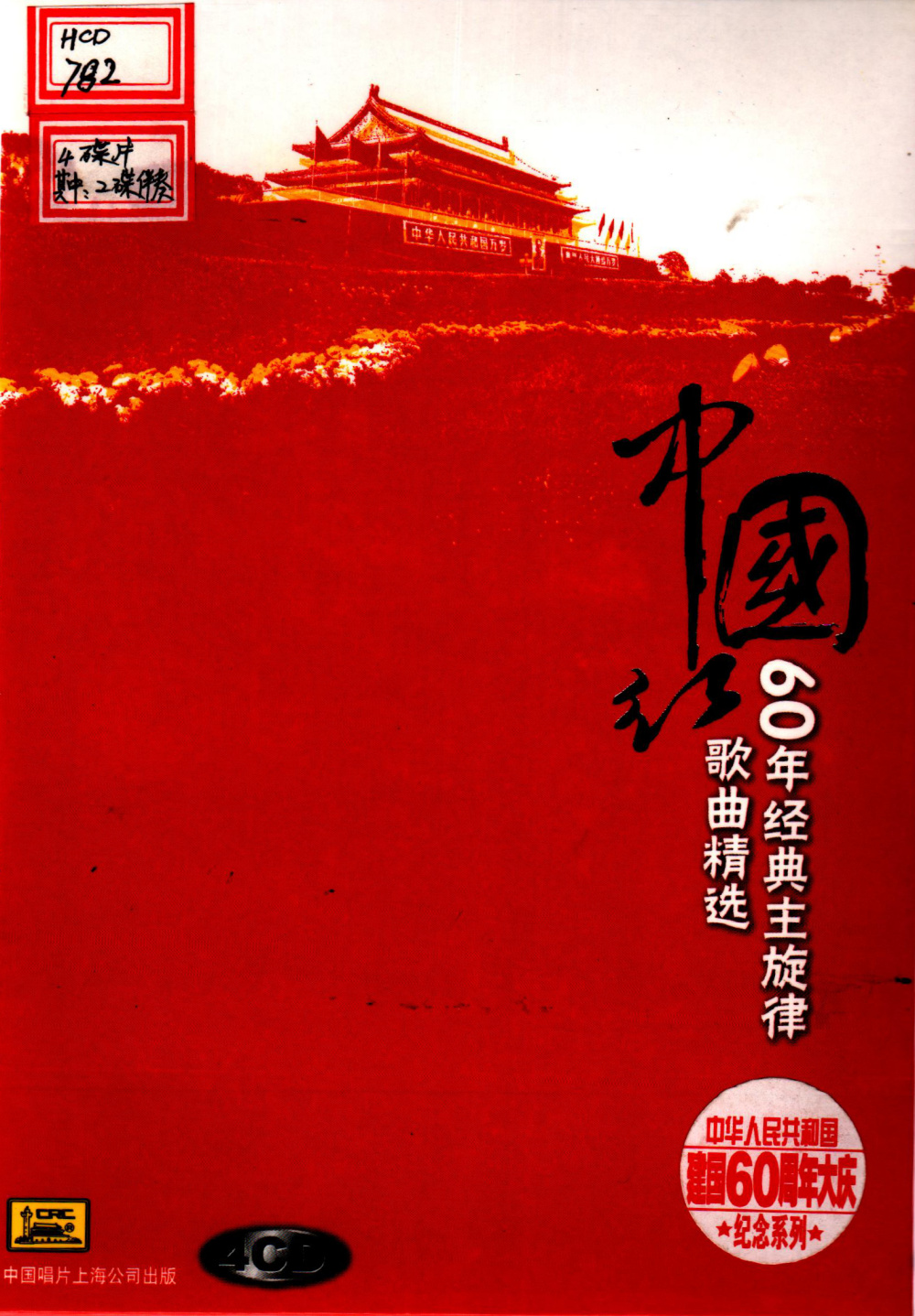 长江之歌（电视纪录片《话说长江》主题歌）