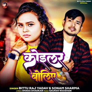 收听Bittu Raj Yadav的Koilar Boliye歌词歌曲