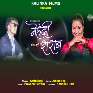 Listen to Tera Hato Ma Mehndi Mera Hato Sarab song with lyrics from Aman Negi