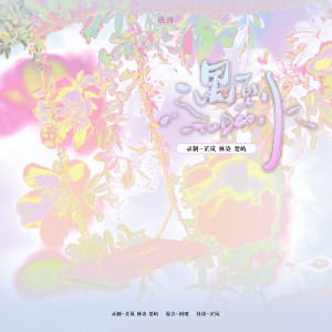 收聽楚嶼YU的遇到 (cover: 方雅賢) (完整版)歌詞歌曲