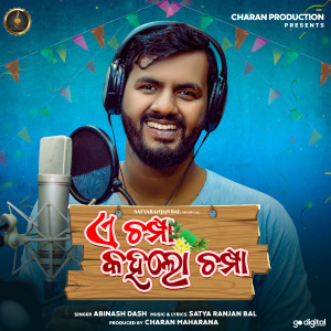 Listen to A Champa Kahalo Champa song with lyrics from Abinash Dash