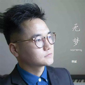 收聽童斌的不會丟下你歌詞歌曲