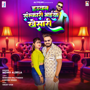Listen to Hauwan Sanskari Bhaiya Khesari song with lyrics from Monu Albela