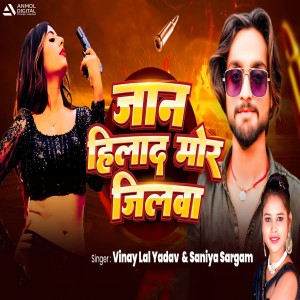 Album Jaan Hilaad Mor Jila from Vinay Lal Yadav