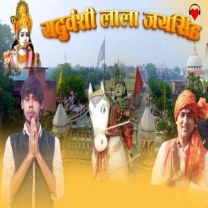 Listen to Yaduvanshi Lala Jaisingh song with lyrics from Risky Yadav