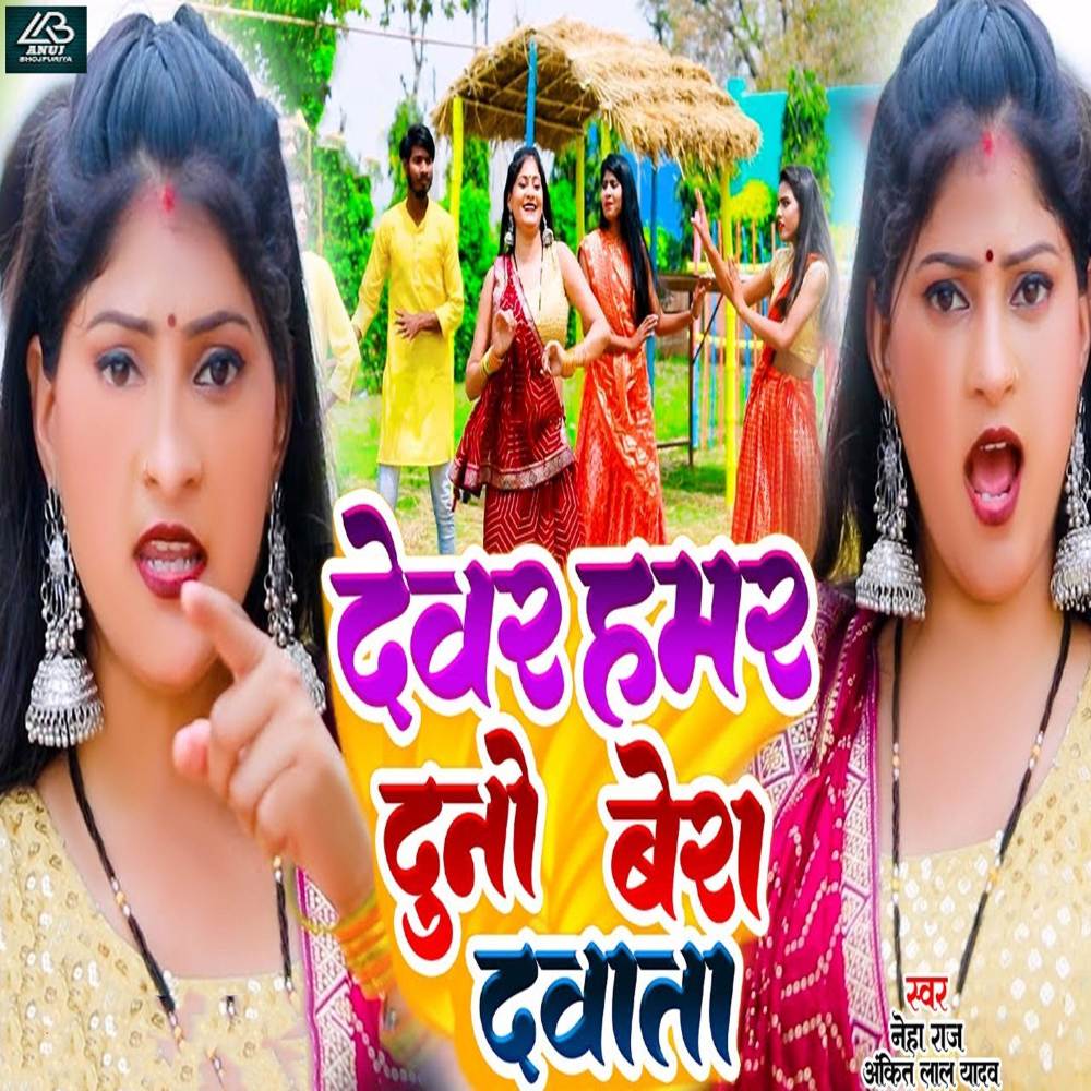 Dewar Hamar Duno Bera Dawata