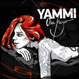 ดาวน์โหลดและฟังเพลง Инь-Ян พร้อมเนื้อเพลงจาก Yammi