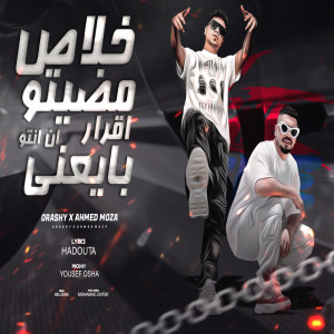 Dengarkan lagu انتا مرشد ابو الارشاد nyanyian Orashy dengan lirik