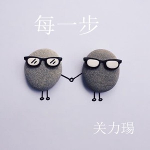收聽群星的一意孤行歌詞歌曲