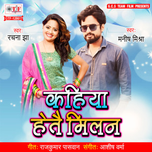 Listen to Kahiya Hetai Milan song with lyrics from Manish Mishra
