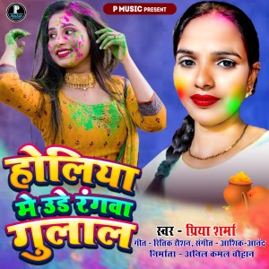 Listen to Holi Me Ude Rangwa Gulal song with lyrics from Priya Sharma