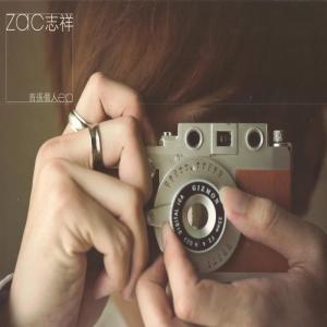 收聽志祥的說對不起歌詞歌曲
