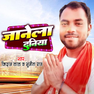 Listen to Janela Duniya song with lyrics from Kishan Lal