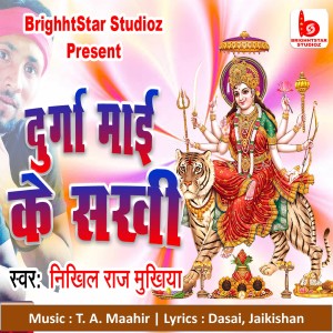 收聽Nikhil Raj Mukhiya的Durga Maai Ke Sakhi歌詞歌曲