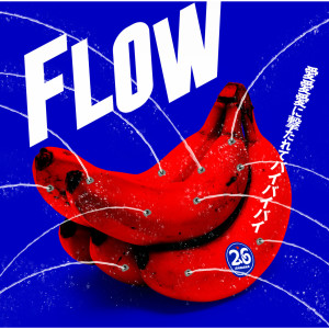 ดาวน์โหลดและฟังเพลง Aiaiai Ni Utarete Bye Bye Bye (TV Size) พร้อมเนื้อเพลงจาก FLOW