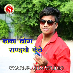 Listen to Banadi Jove Baat song with lyrics from Mahendra Ji